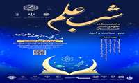 دعوتنامه رویداد شب علم دانشگاه علوم پزشکی کرمان